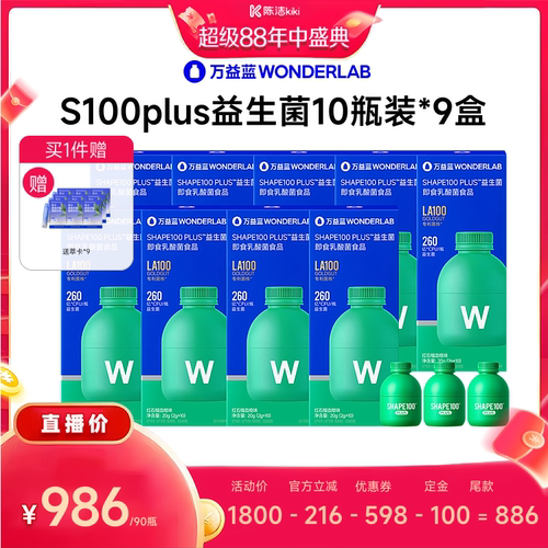 【加购！4号付定金】万益蓝WONDERLAB S100PLUS益生菌