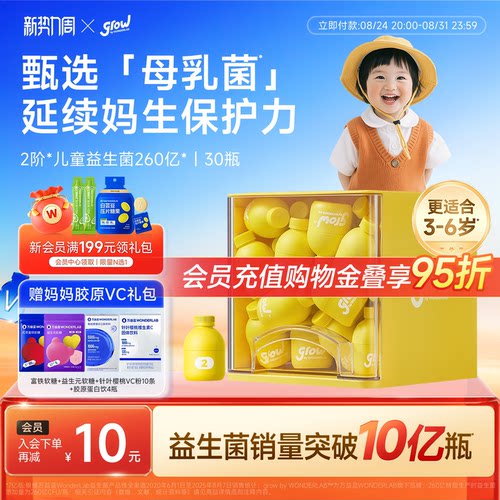 万益蓝grow儿童益生菌肠胃免疫力