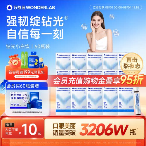 万益蓝WONDERLAB胶原蛋白肽口服液胶原饮官方旗舰店