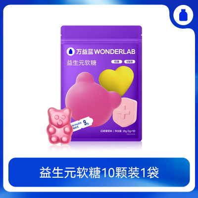 万益蓝WonderLab软糖益生元