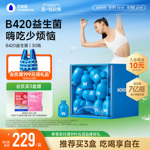 万益蓝b420益生菌冻干粉