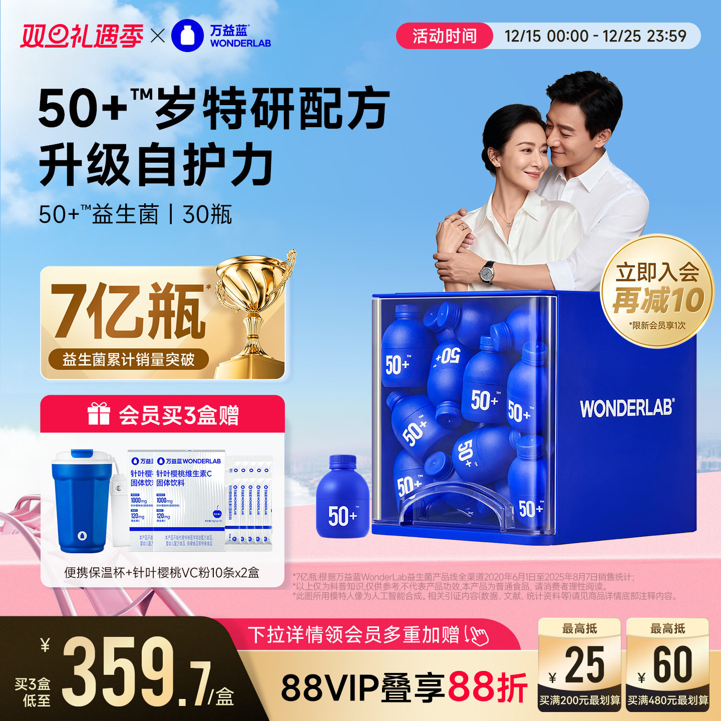 万益蓝中老年人专研小蓝瓶益生菌