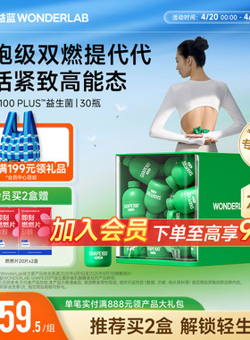 万益蓝Wonderlab s100益生菌粉小绿瓶成人体重代谢管理官方正品