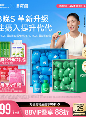 万益蓝WonderLab益生菌成人体重代谢冻干粉早b420晚s100 plus新品
