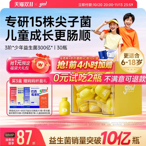 万益蓝grow儿童益生菌少年肠胃