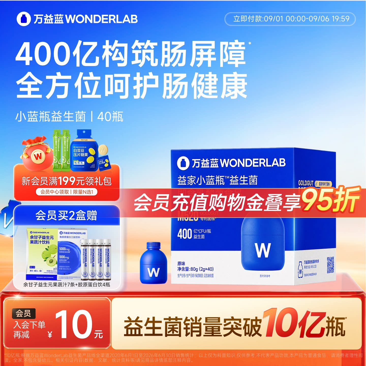 万益蓝WonderLab小蓝瓶益生菌图片