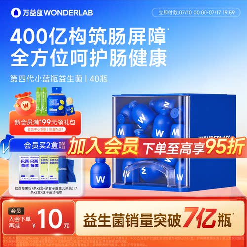 万益蓝WonderLab小蓝瓶益生菌