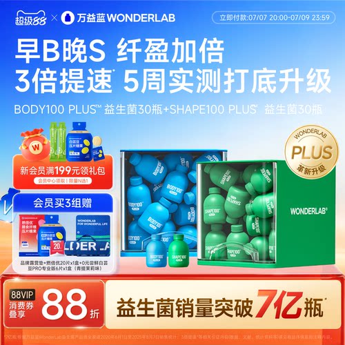 万益蓝WONDERLAB早b晚s益生菌