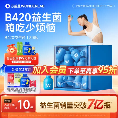 万益蓝b420益生菌冻干粉