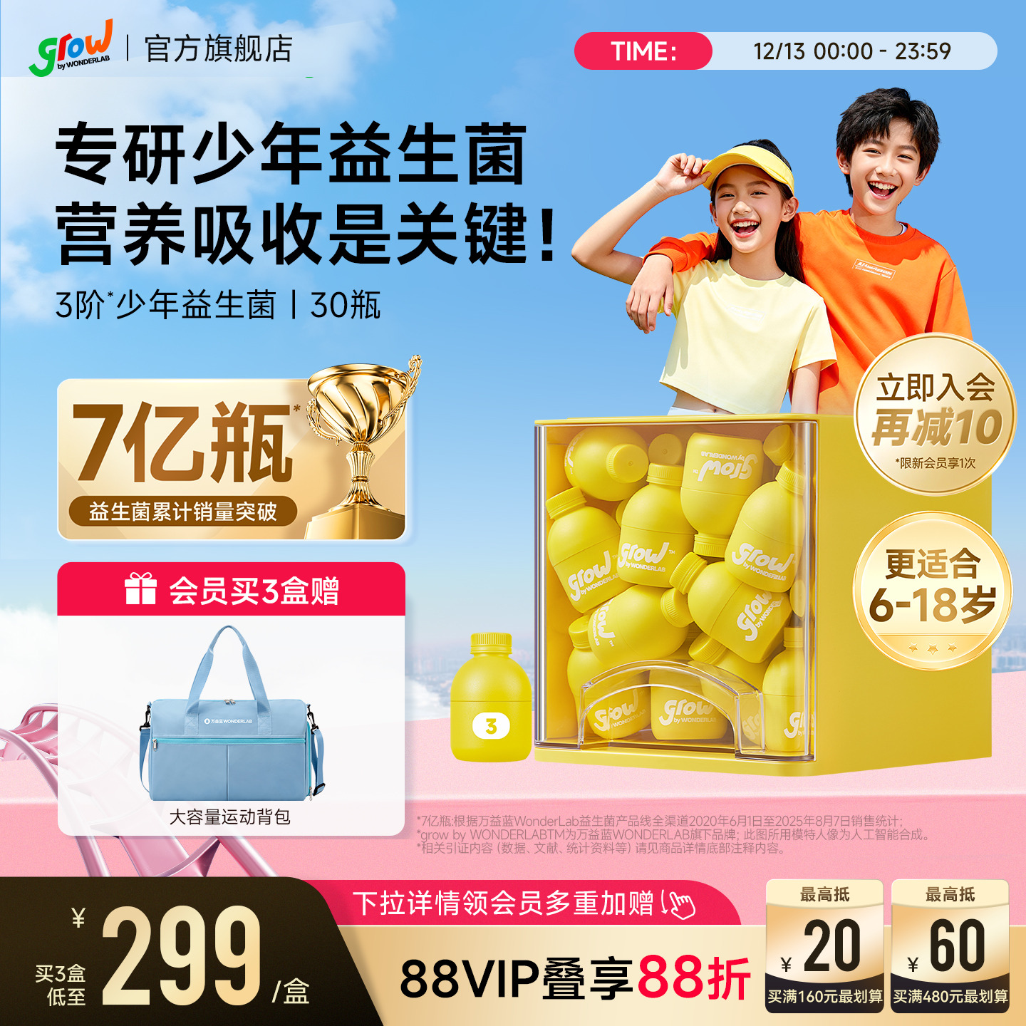 万益蓝grow儿童益生菌安心吸收菌