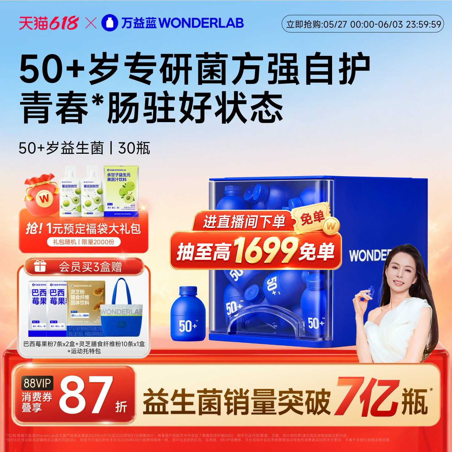 【618立即抢购】万益蓝WONDERLAB50+中老年人益生菌肠胃道小蓝瓶