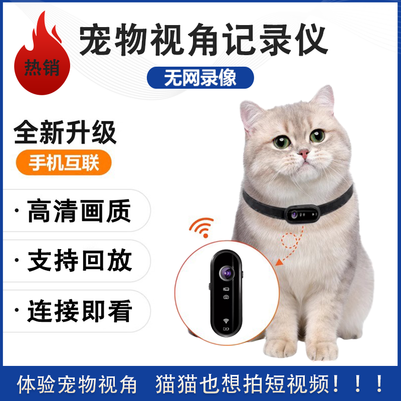 宠物摄像头wifi高清记录仪防抖录像猫狗挂脖宠物视角拍摄运动相机