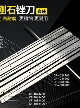 台湾进口钻石合金锉刀 扁锉 金刚石套装大平斜锉刀 金钢锉CF-400