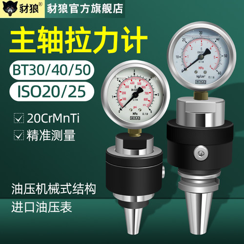 主轴拉力计主轴拉力测试仪