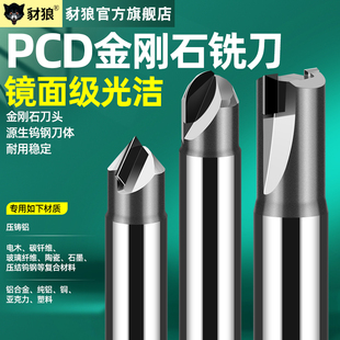 金刚石铣刀高光洁pcd铝用平底刀高光镜面压铸铝金刚石单双刃球刀