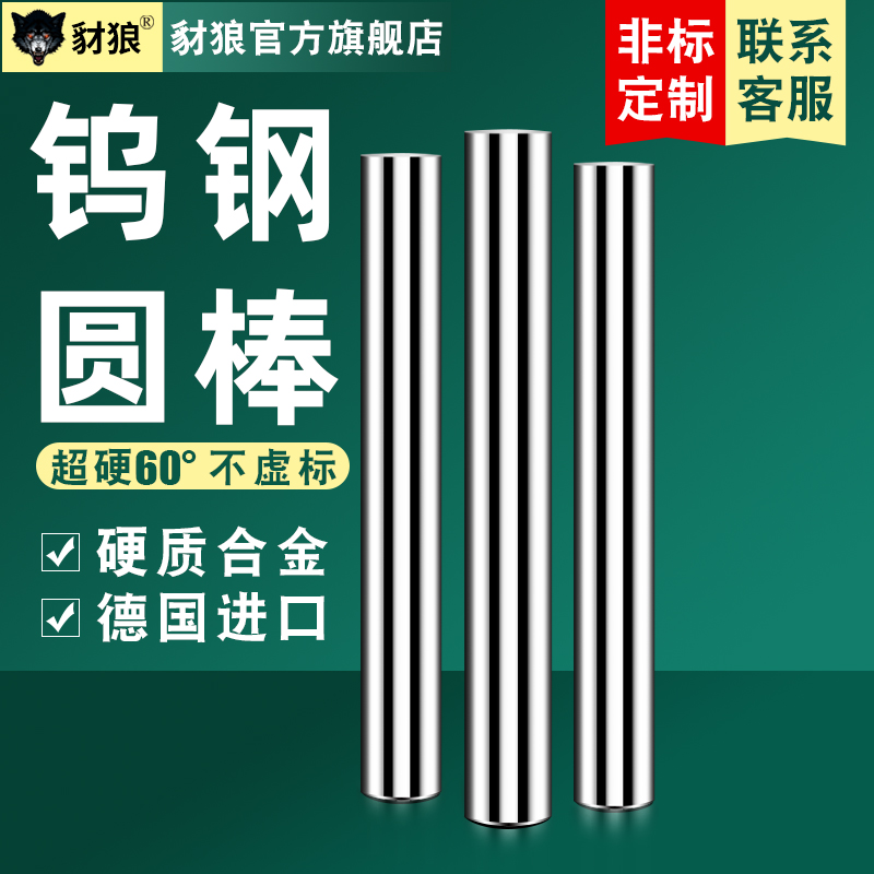 硬质合金棒60度钨钢圆棒超硬进口K44钨钢圆棒直径0.2-12/100-330