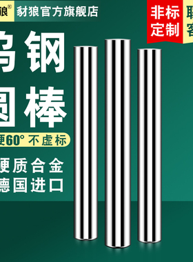 硬质合金棒60度钨钢圆棒超硬进口K44钨钢圆棒直径0.2-12/100-330