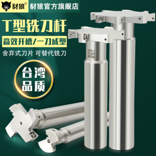 T型槽刀铣刀杆cnc数控加长HTS三面刃铝用机夹t型刀t形槽抗震刀杆