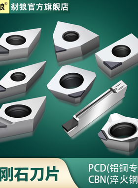 金刚石数控刀片PCD宝石刀粒铝用高光车刀片1604钻石CBN氮化硼刀片