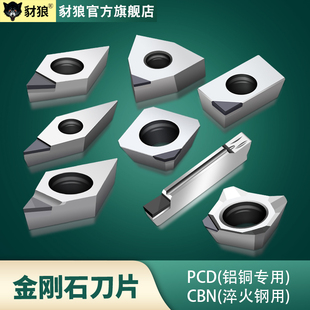 金刚石数控刀片PCD宝石刀粒铝用高光车刀片1604钻石CBN氮化硼刀片
