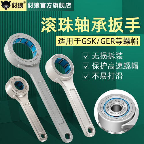 数控高速滚珠滚针轴承扳手