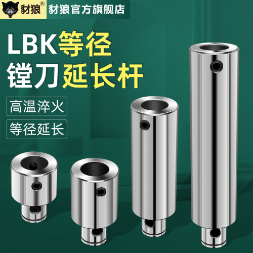 LBK等径镗刀夹持器微调延长杆