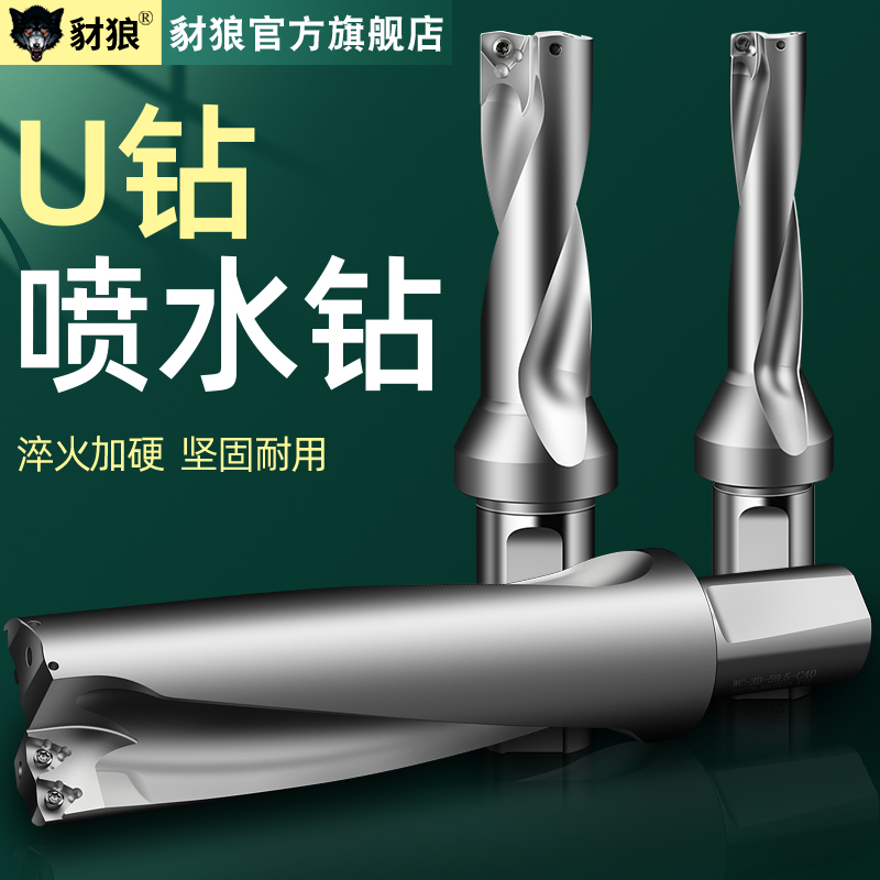U钻快速钻暴力钻SP平底钻头