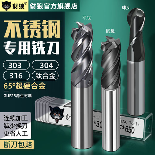 65度4刃钨钢圆鼻立铣刀不锈钢用