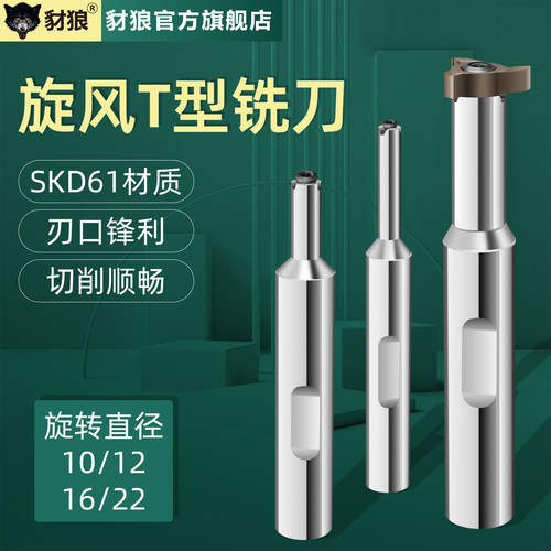 钨钢三面刃T槽深可转换立铣刀