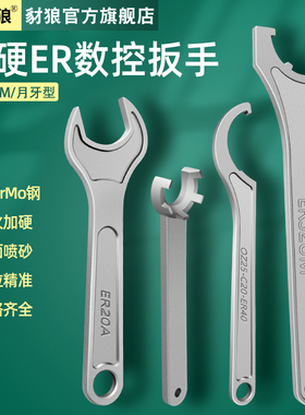 加硬型ER扳手CNC加工中心刀柄扳手ER8 11 16 20 25 32 A M UM型