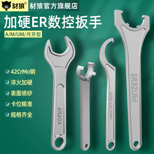 加硬型卡位精准高强度扳手