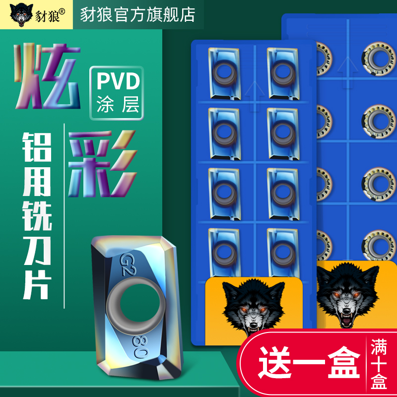 高端铝用涂层铣刀片七彩铝用刀片