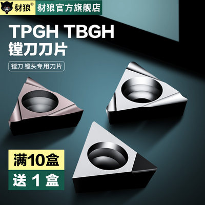 精镗刀片 数控刀片 镗刀刀片TBGT06 TPGH09 TPGH11铝铜专用车刀片