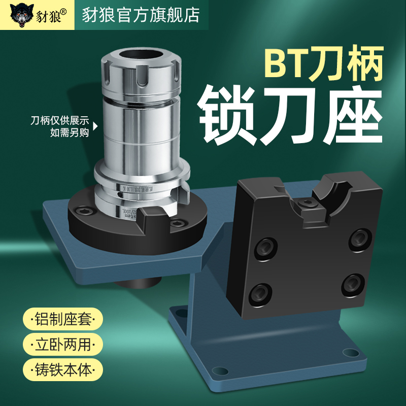 进口cnc加工中心刀具锁刀座