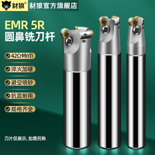 EMR 5R圓鼻銑刀桿加工中心數控刀桿C20 35牛鼻子刀桿飛