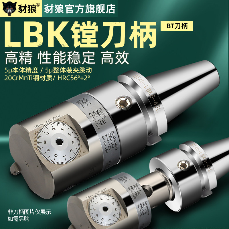 微调可调式接杆bt30lbk-1镗刀图片