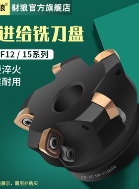 快进给铣刀盘ASRF12/15数控刀盘 SDMT120512/150512 刀片高效切削