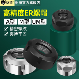 40螺母 高精ER螺帽 雕刻机螺帽电主轴专用ER8