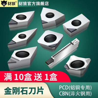 金刚石铝用高光cbn氮化硼刀片