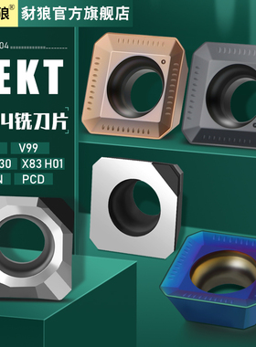 数控铣刀片SEKT1204/SEHT1204不锈钢淬火钢铝用刀片KM12刀盘刀粒