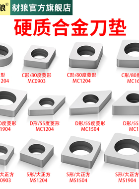 数控车床外圆车刀杆配件MC1604/S/T/W/STM1603型内孔刀杆合金刀垫