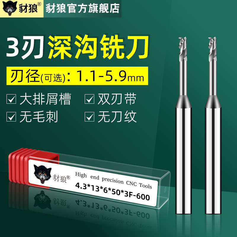 非标铝用深沟小径铣刀