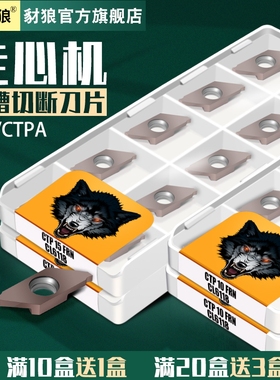CPT CPTA 走心机 切断切槽刀片数控割槽刀外圆切槽刀排刀机刀片