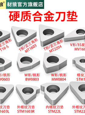 台湾合金刀垫数控车床刀片垫片车刀杆MC1204/D/S/T型内孔刀杆垫片