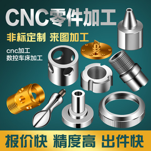 CNC零件来图加工车床件铣床件车铣复合铝合金不锈钢黄铜青铜五金