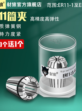 ER11弹性夹头筒夹ER11-1/1.5/2/2.5/3/3.175/3.5/4/4.5/5/5.5/6/7