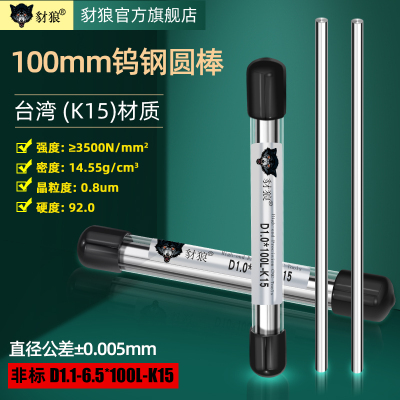 钨钢圆棒1.1 1.2 1.3 1.4 1.6 1.7 1.8 1.9 2.1 2.2 2.3 2.4 2.6