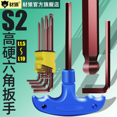 内六角扳手工业级六棱螺丝万能