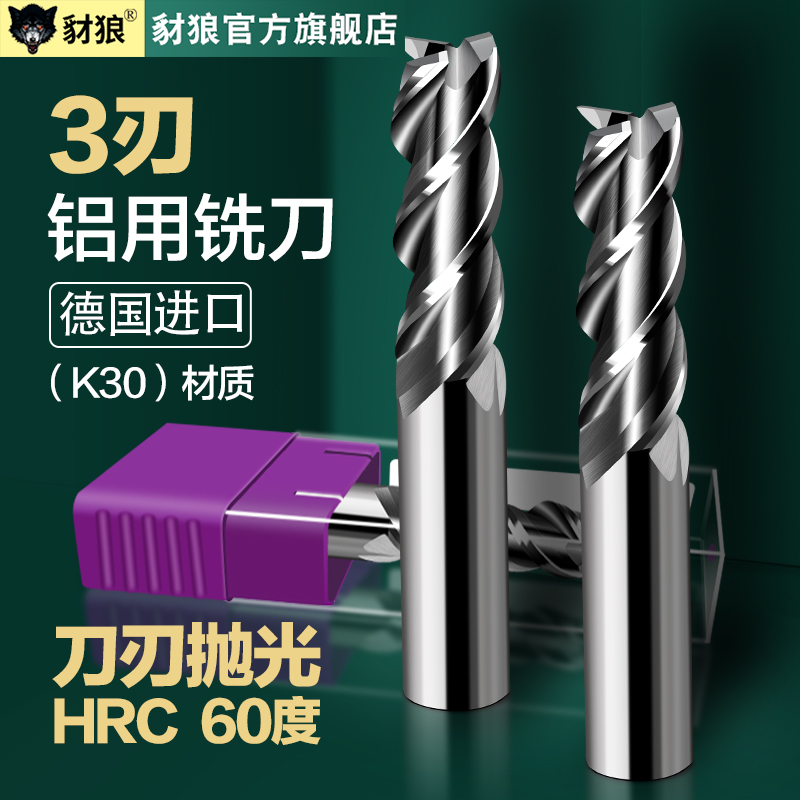 60度高光镜面铝用铣刀3刃铝合金