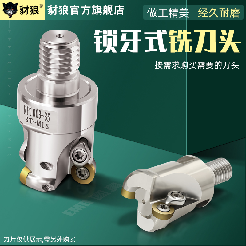 钨钢防震锁牙式铣刀头